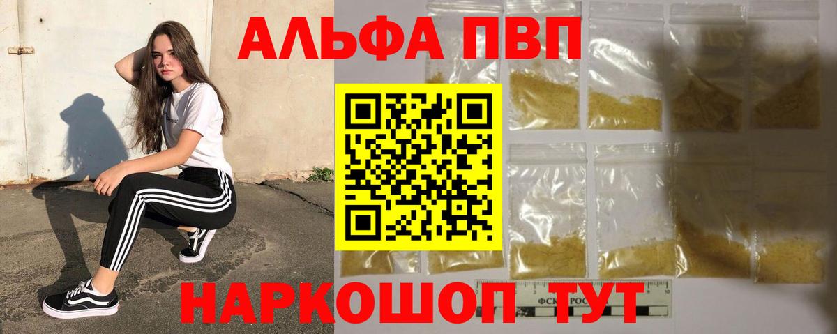 Alpha PVP VHQ Альметьевск