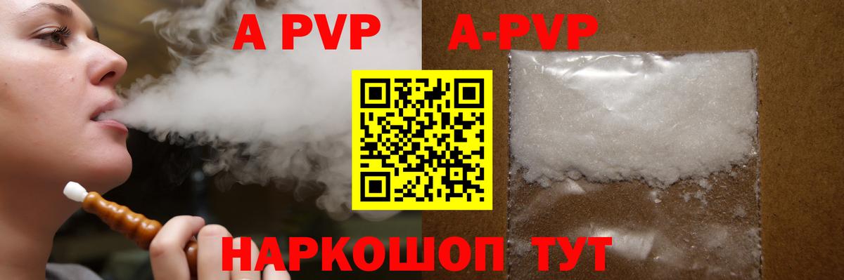 А ПВП Crystall Альметьевск