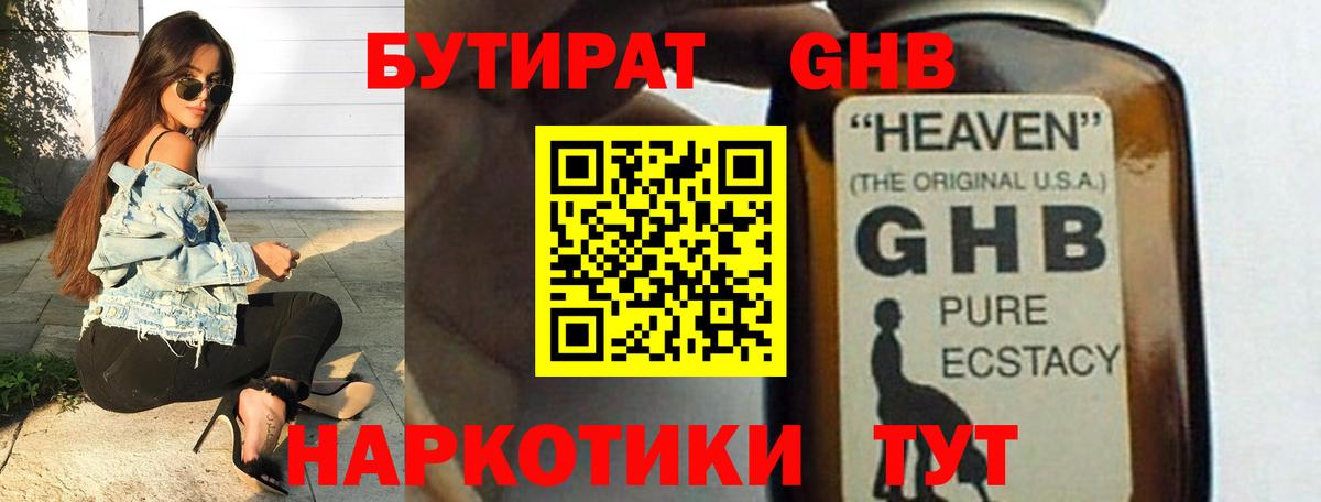 БУТИРАТ 99% Альметьевск