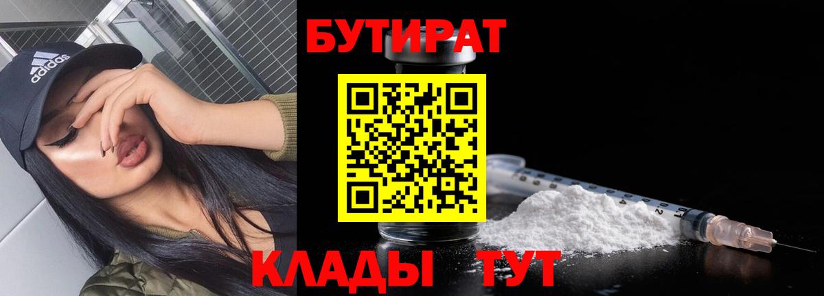 Альметьевск  БУТИРАТ бутандиол  Вход с VPN 
