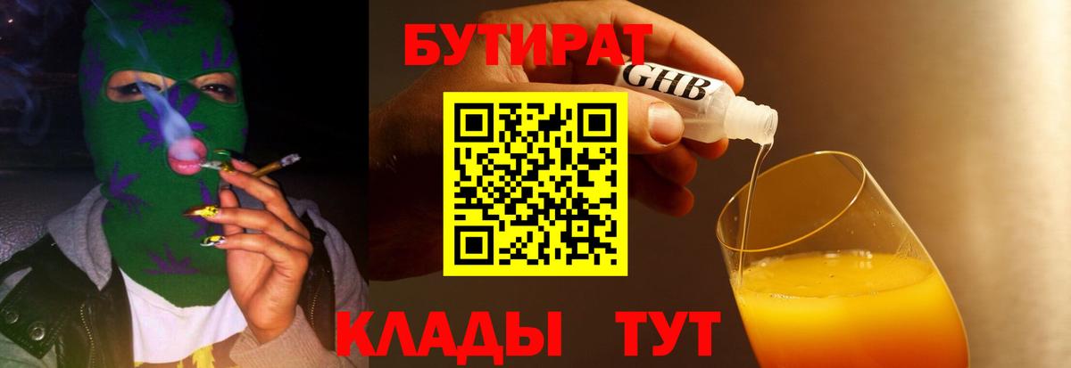 Бутират оксибутират  Альметьевск 