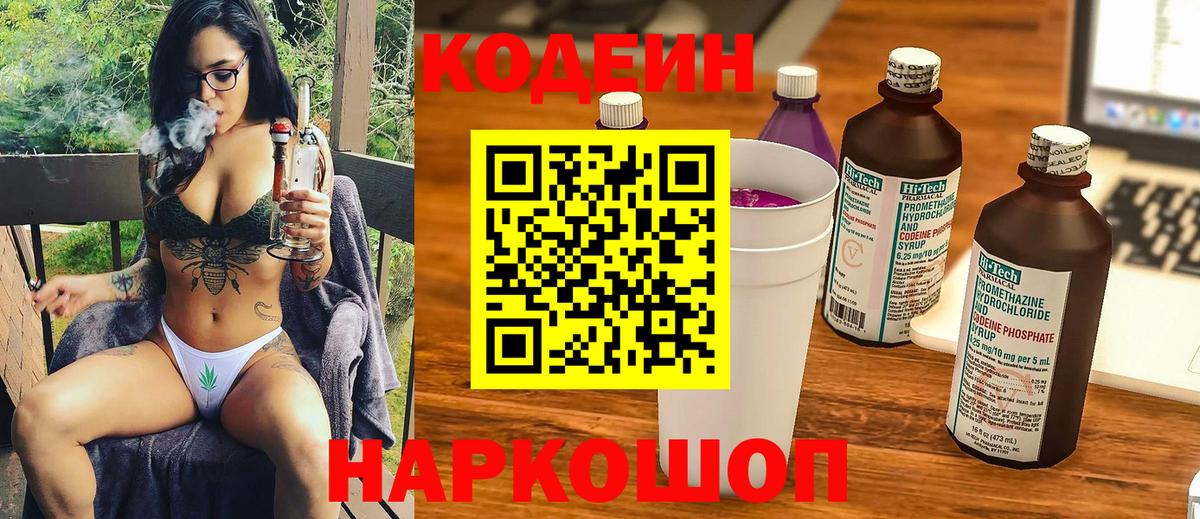 цены   Кодеиновый сироп Lean Purple Drank  Альметьевск  Codein напиток Lean (лин) 