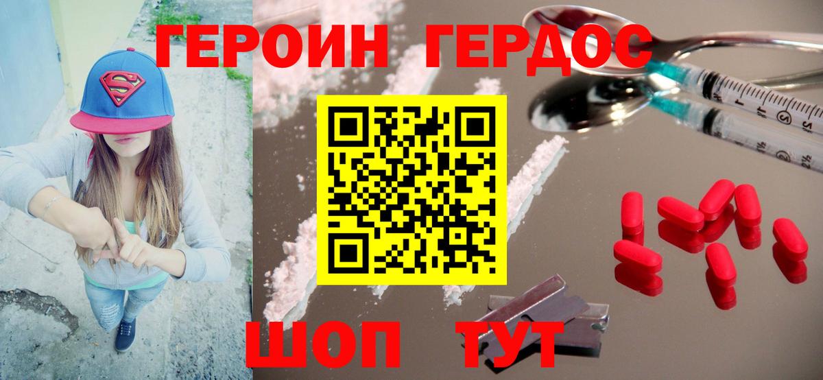 Героин белый Альметьевск