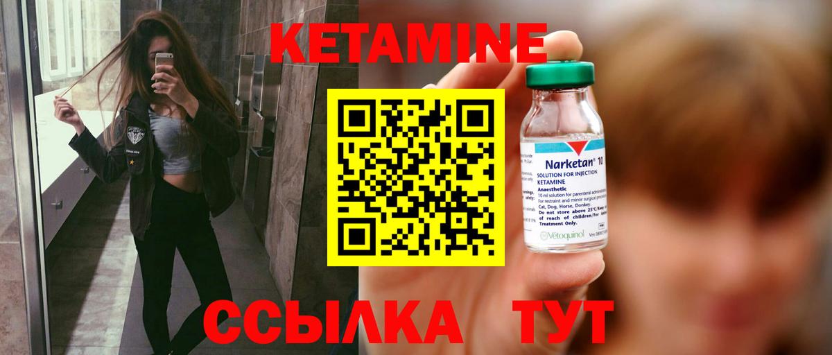 Кетамин ketamine Альметьевск