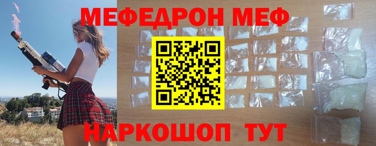 Меф мяу мяу мука Альметьевск